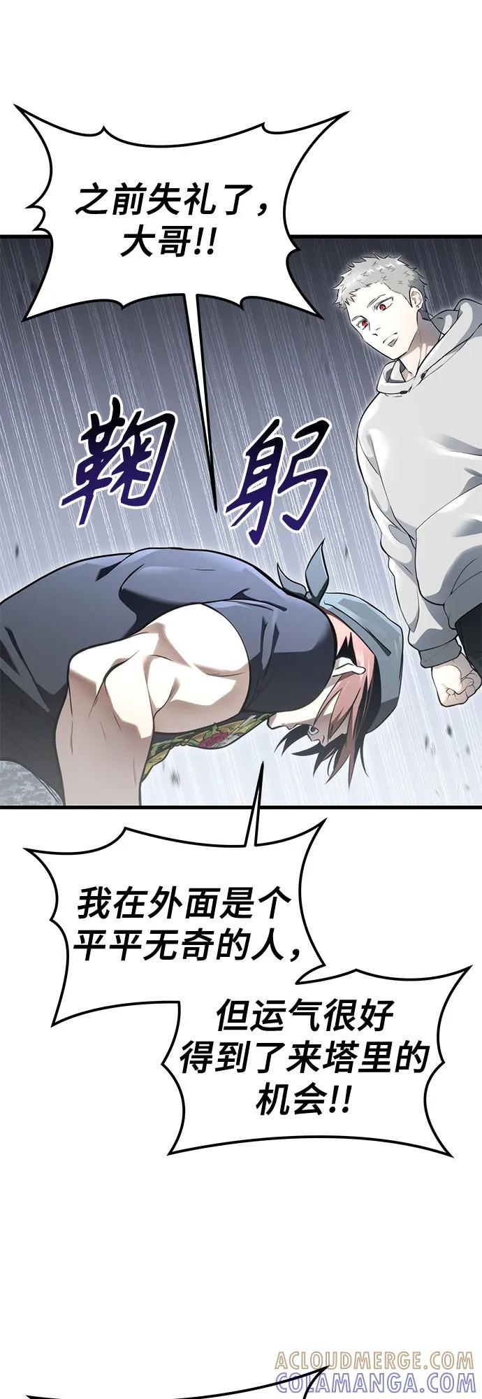 神之塔外传：乌雷克·马奇努 - [第3话] 手心手背 - 第73张图