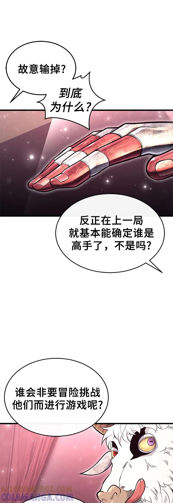 神之塔外传：乌雷克·马奇努 - [第3话] 手心手背 - 第85张图