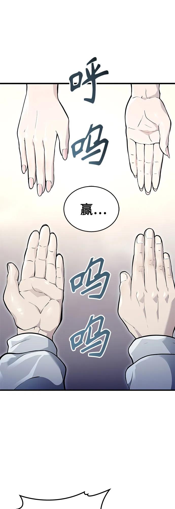 神之塔外传：乌雷克·马奇努 - [第3话] 手心手背 - 第103张图