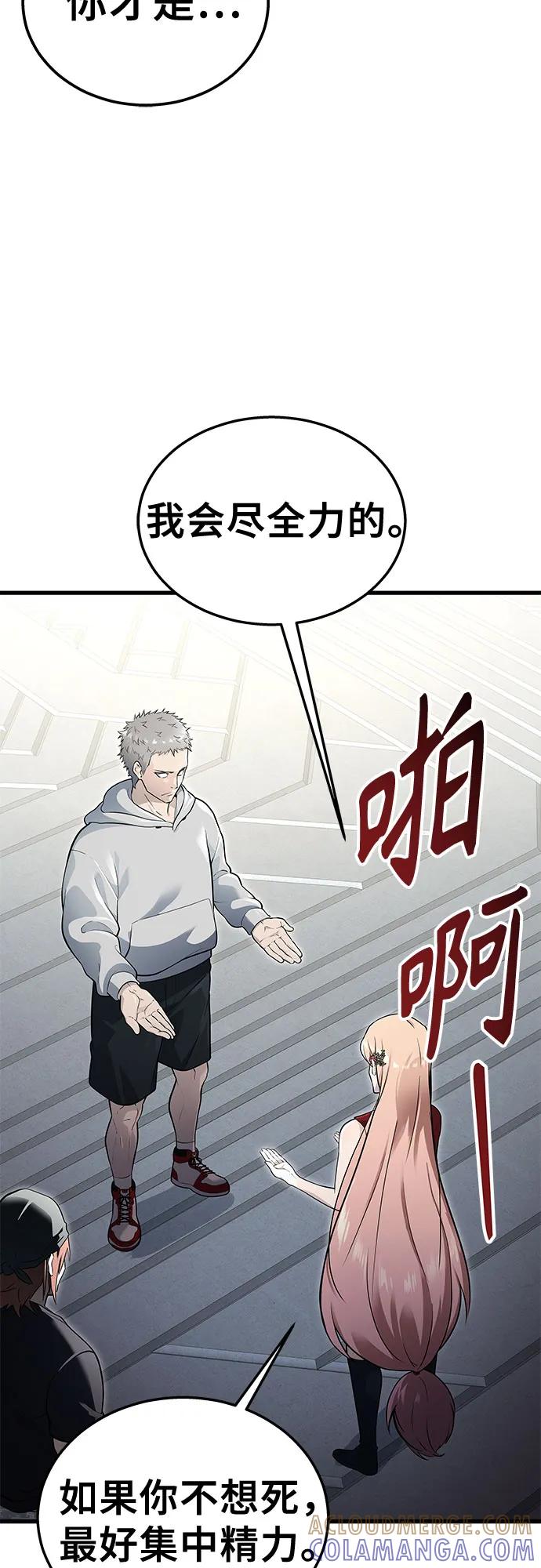 神之塔外传：乌雷克·马奇努 - [第3话] 手心手背 - 第97张图