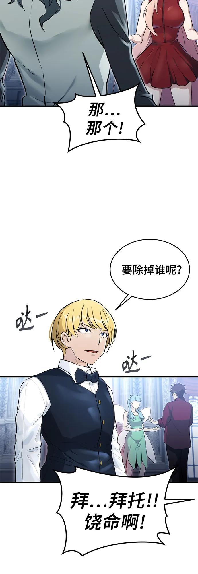 神之塔外传：乌雷克·马奇努 - [第3话] 手心手背 - 第51张图