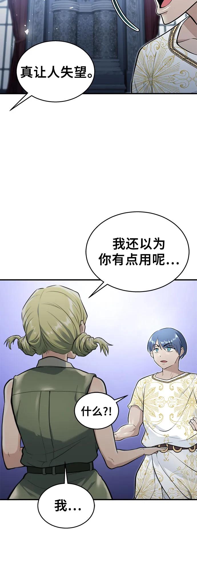 神之塔外传：乌雷克·马奇努 - [第3话] 手心手背 - 第36张图