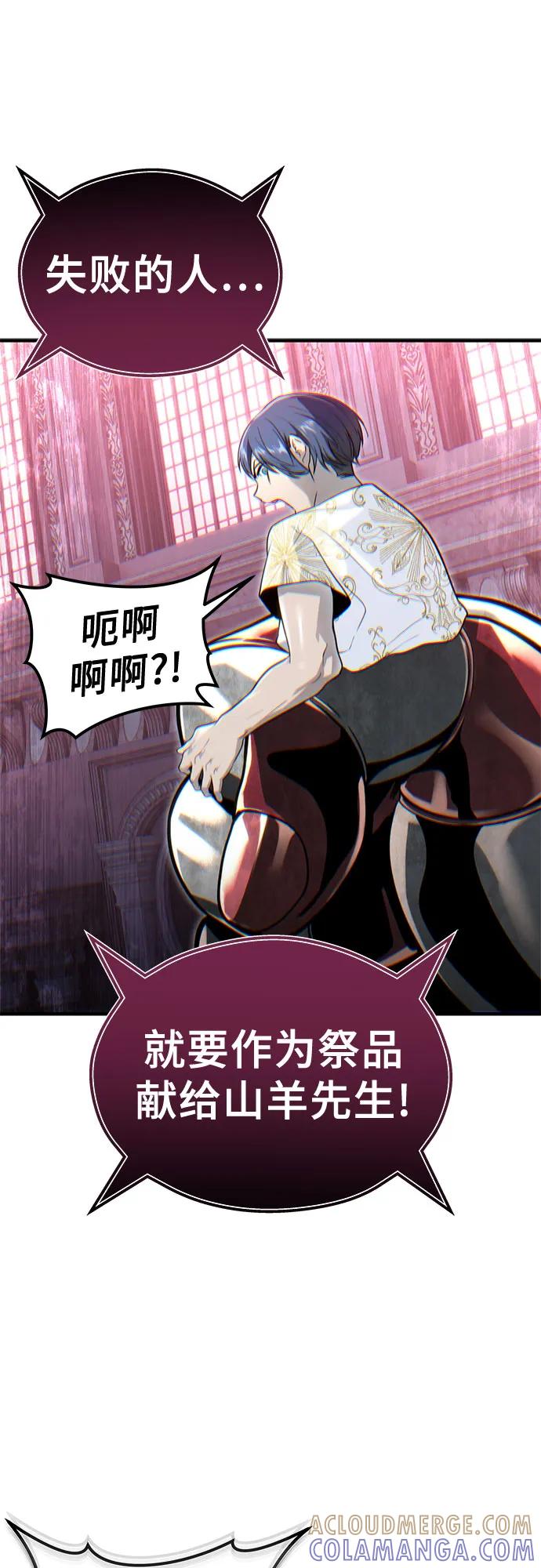 神之塔外传：乌雷克·马奇努 - [第3话] 手心手背 - 第41张图