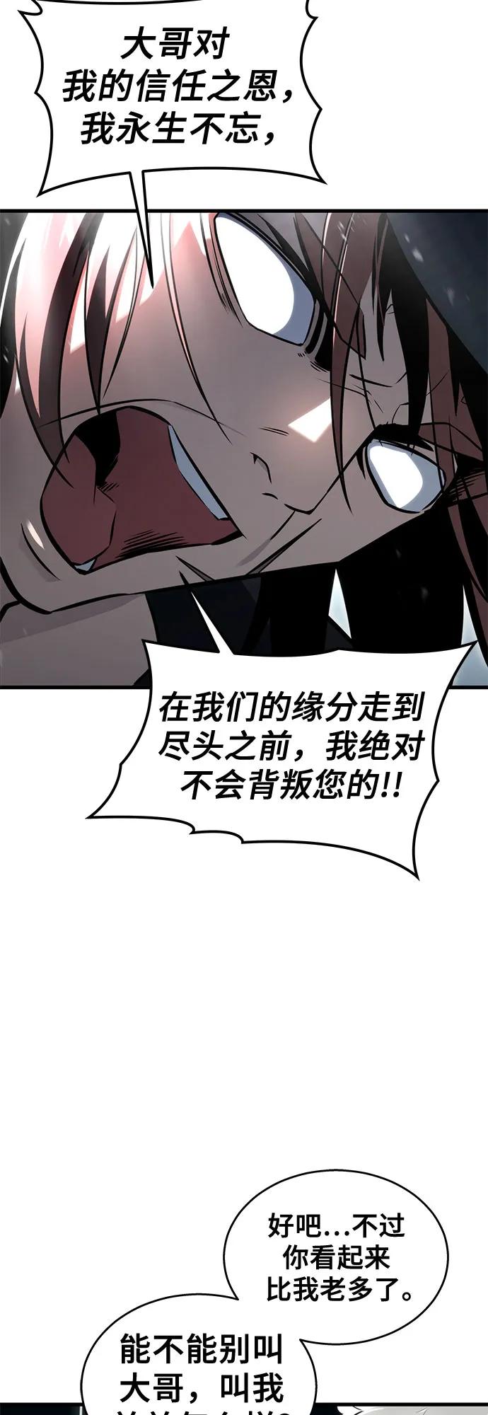 神之塔外传：乌雷克·马奇努 - [第3话] 手心手背 - 第74张图