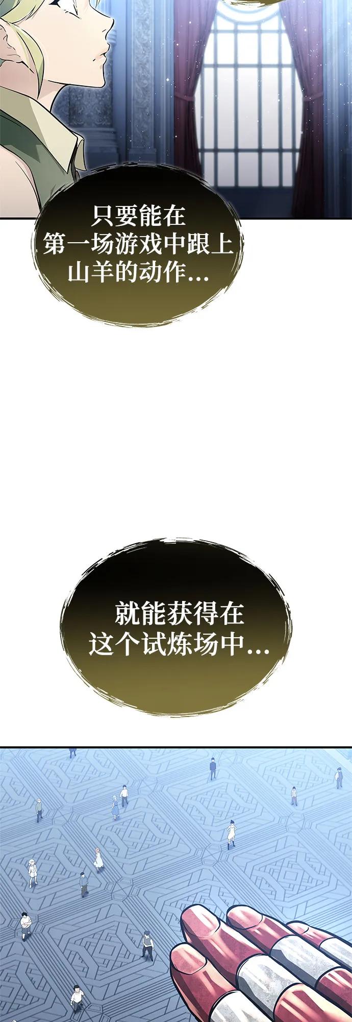 神之塔外传：乌雷克·马奇努 - [第3话] 手心手背 - 第47张图