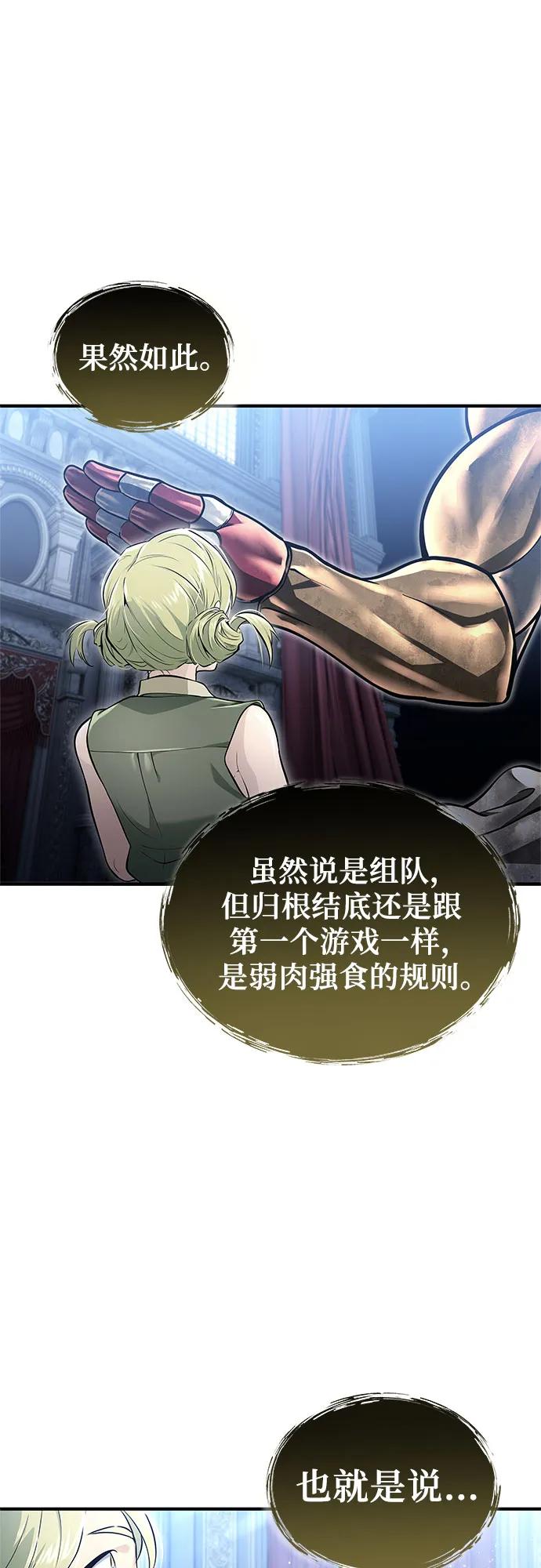 神之塔外传：乌雷克·马奇努 - [第3话] 手心手背 - 第46张图