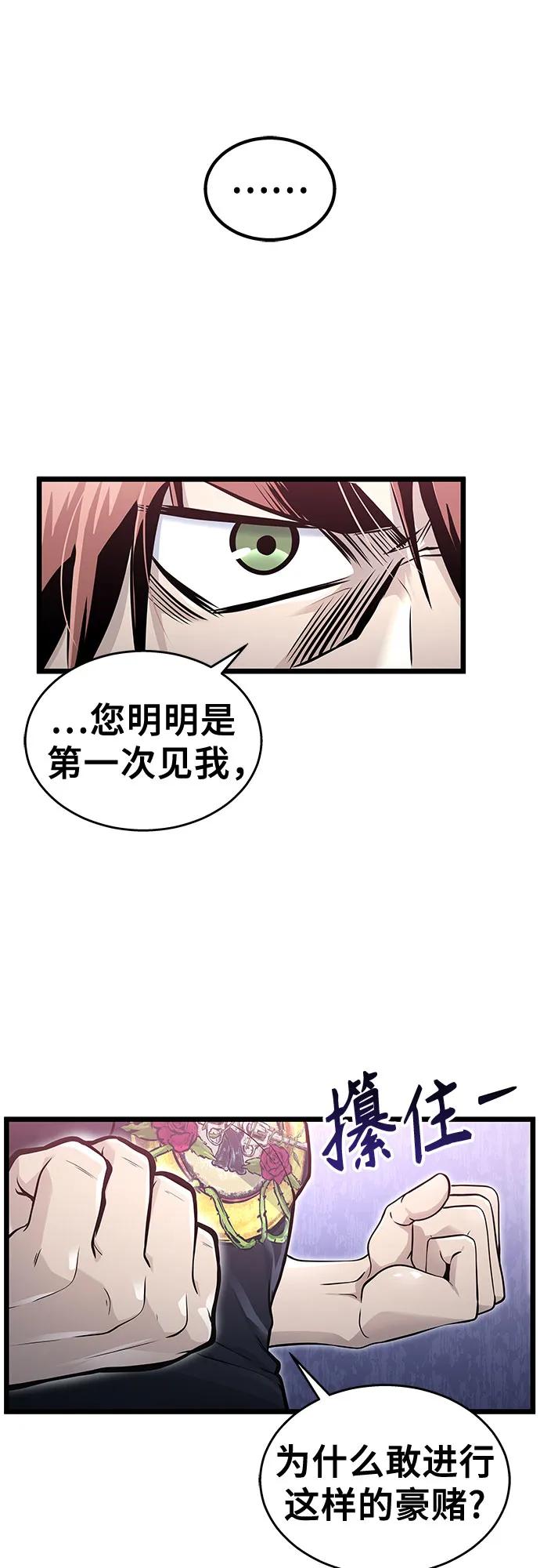 神之塔外传：乌雷克·马奇努 - [第3话] 手心手背 - 第64张图