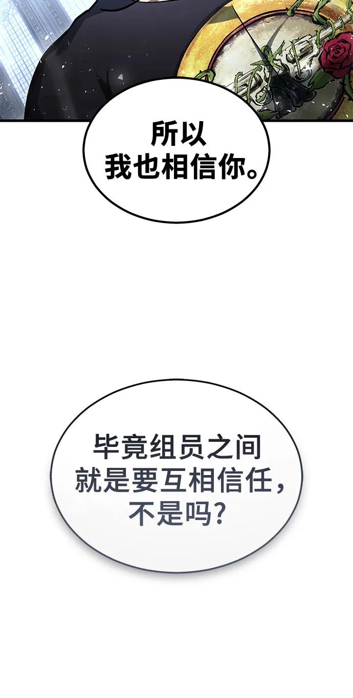 神之塔外传：乌雷克·马奇努 - [第3话] 手心手背 - 第67张图