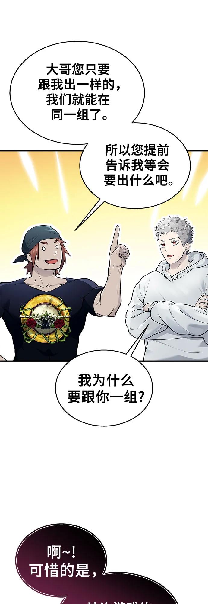 神之塔外传：乌雷克·马奇努 - [第3话] 手心手背 - 第11张图