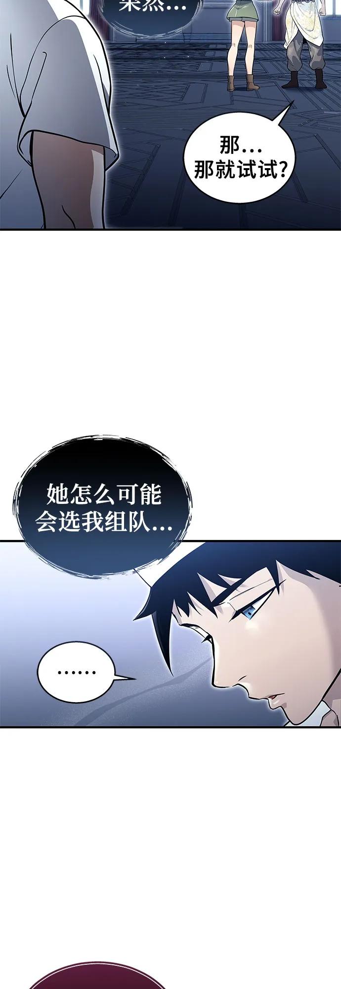 神之塔外传：乌雷克·马奇努 - [第3话] 手心手背 - 第30张图