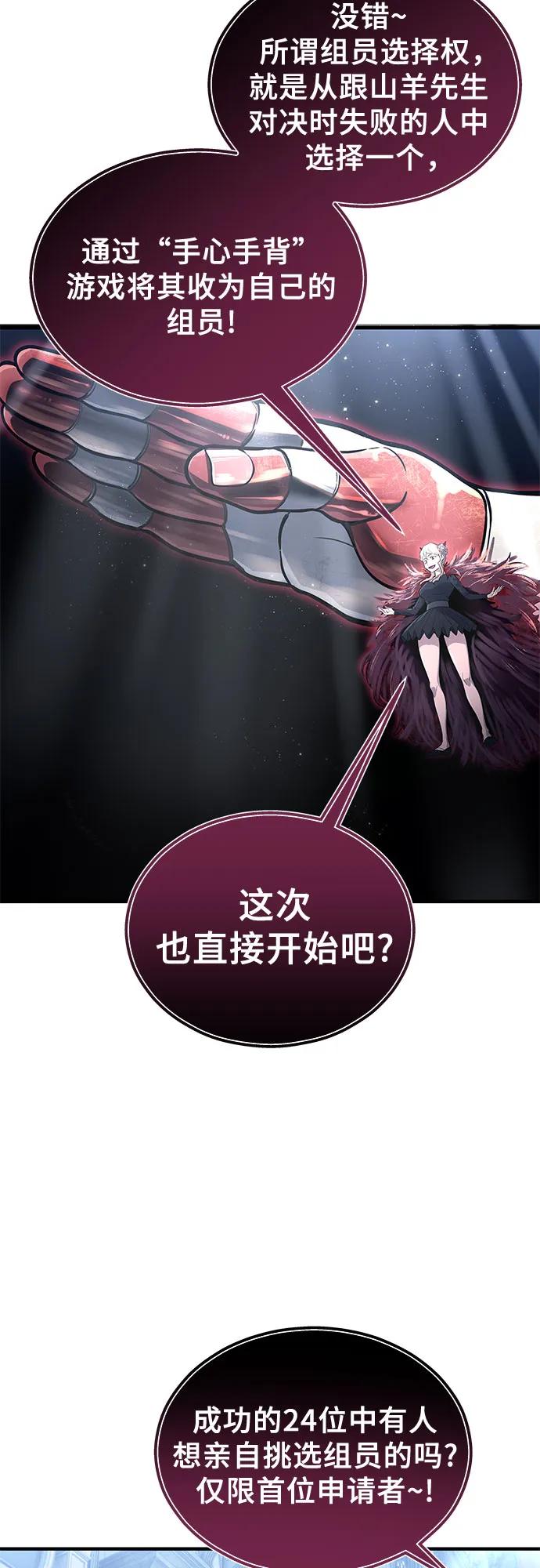 神之塔外传：乌雷克·马奇努 - [第3话] 手心手背 - 第26张图