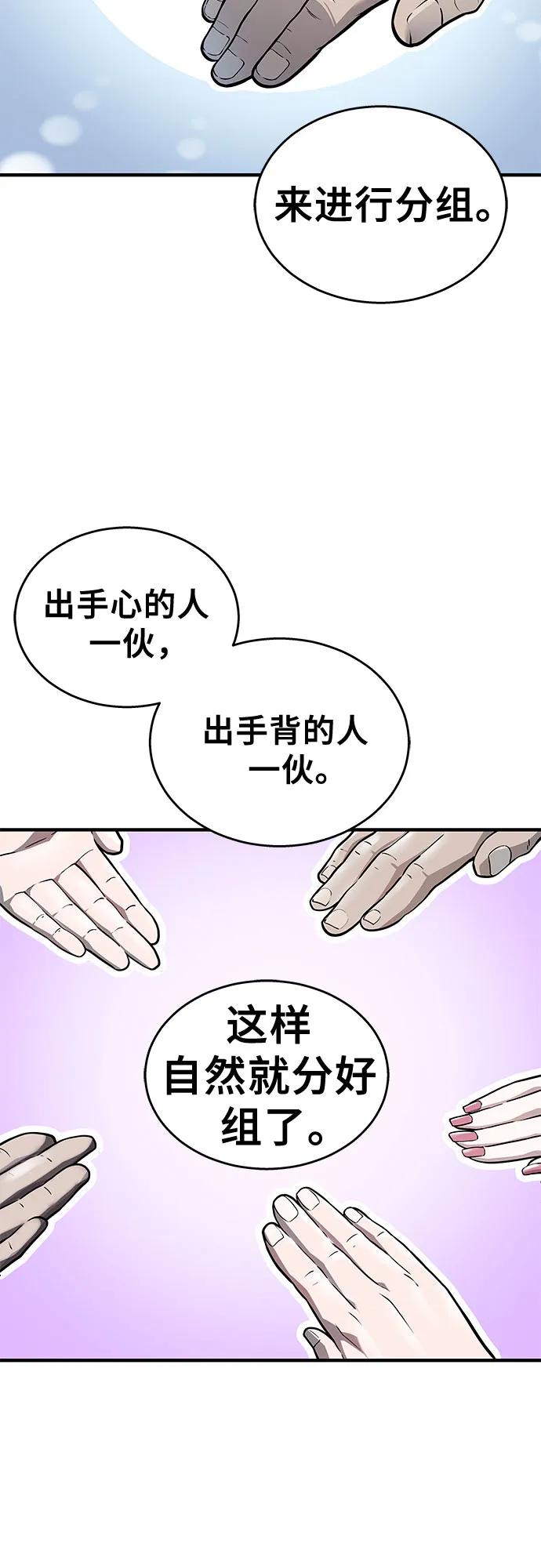 神之塔外传：乌雷克·马奇努 - [第3话] 手心手背 - 第10张图