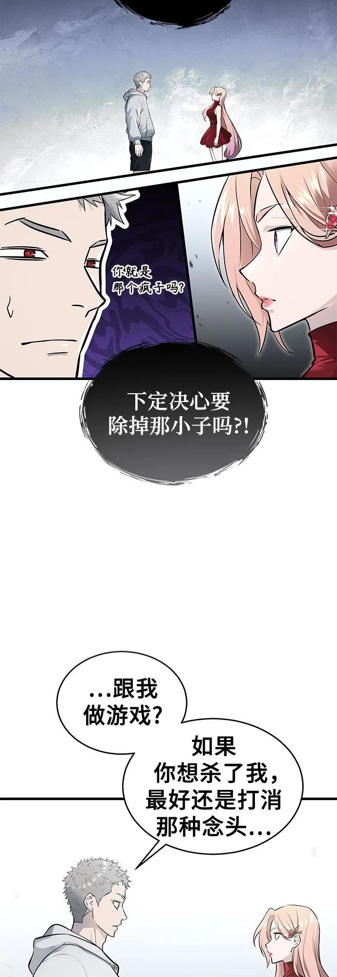 神之塔外传：乌雷克·马奇努 - [第3话] 手心手背 - 第90张图