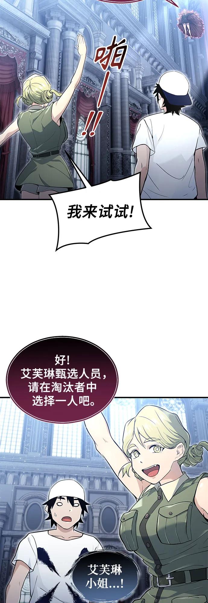 神之塔外传：乌雷克·马奇努 - [第3话] 手心手背 - 第27张图