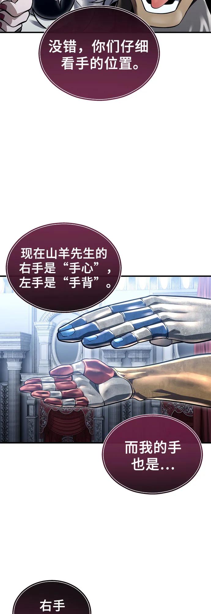 神之塔外传：乌雷克·马奇努 - [第3话] 手心手背 - 第15张图