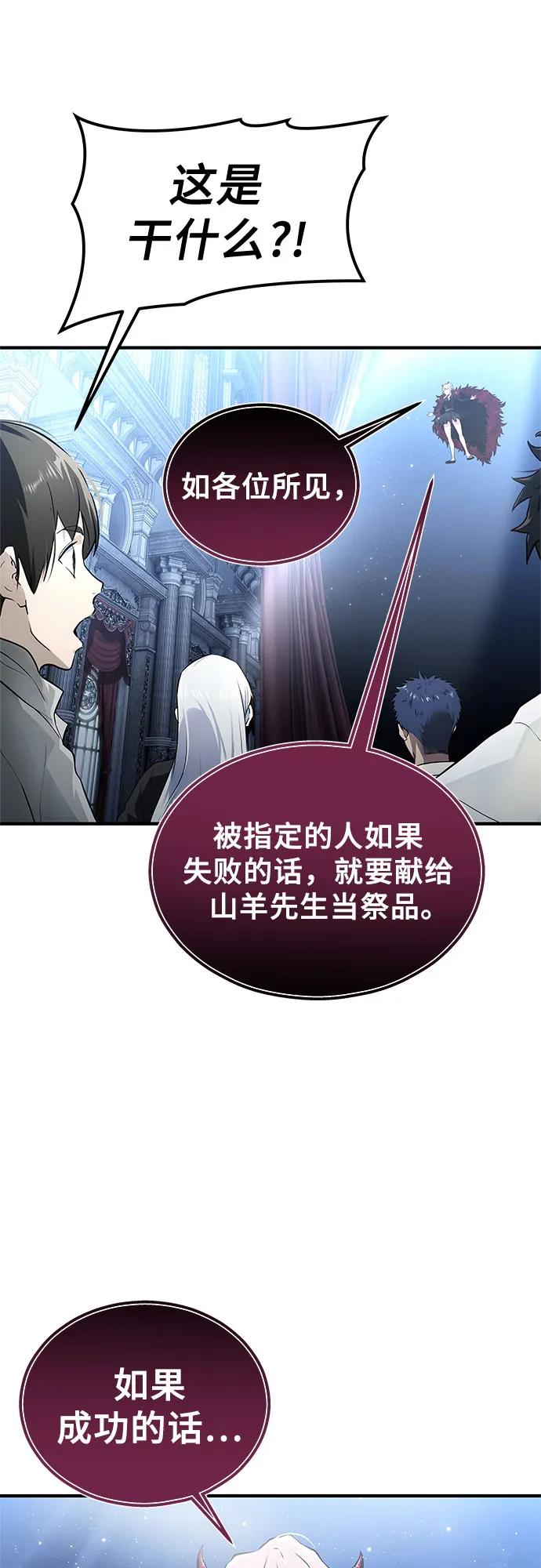 神之塔外传：乌雷克·马奇努 - [第3话] 手心手背 - 第44张图