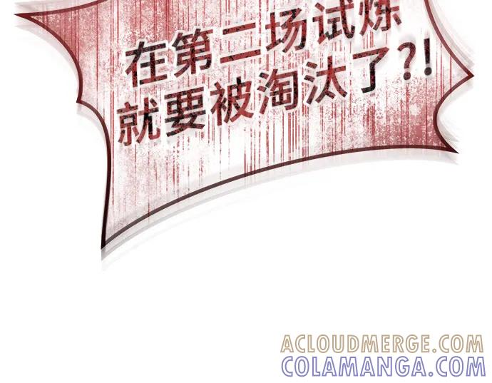 神之塔外传：乌雷克·马奇努 - [第3话] 手心手背 - 第109张图