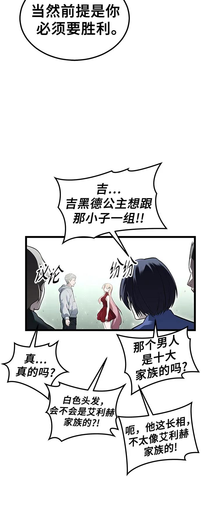 神之塔外传：乌雷克·马奇努 - [第3话] 手心手背 - 第92张图