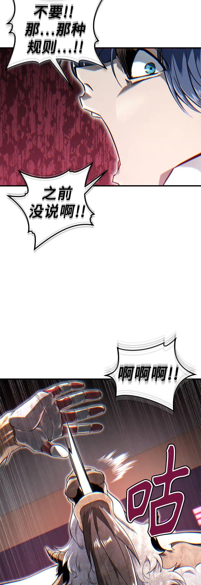 神之塔外传：乌雷克·马奇努 - [第3话] 手心手背 - 第42张图