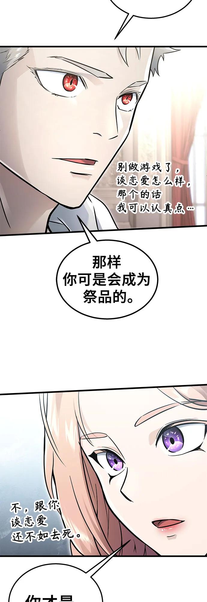 神之塔外传：乌雷克·马奇努 - [第3话] 手心手背 - 第96张图