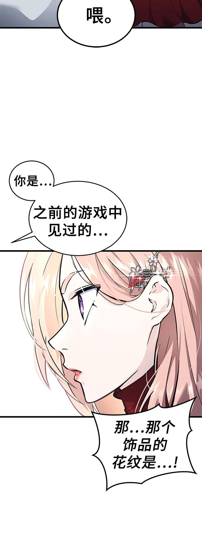 神之塔外传：乌雷克·马奇努 - [第3话] 手心手背 - 第88张图