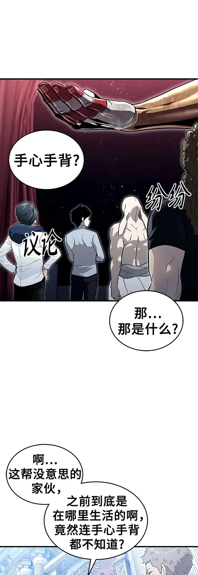 神之塔外传：乌雷克·马奇努 - [第3话] 手心手背 - 第8张图