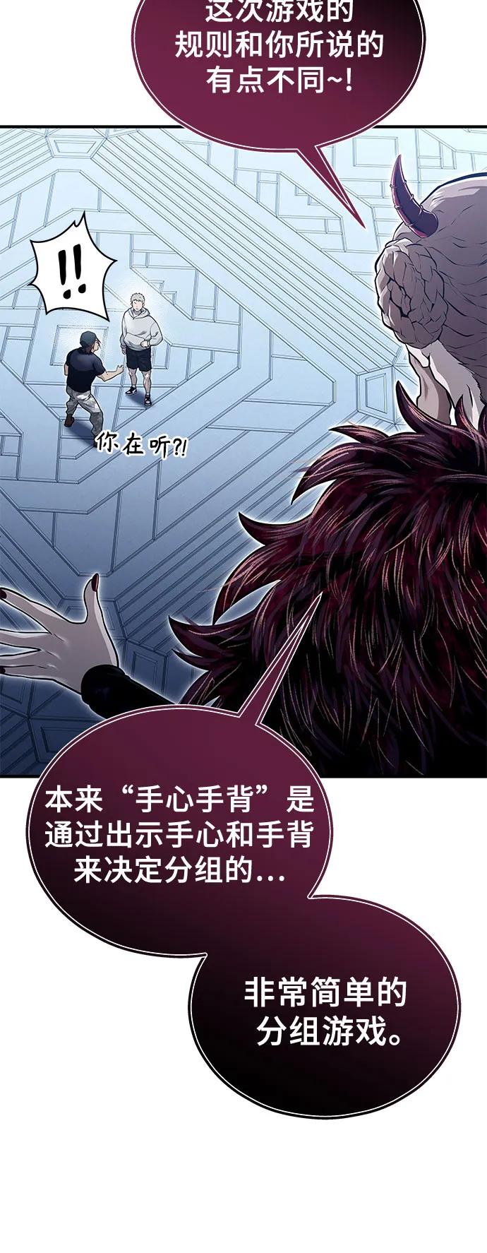 神之塔外传：乌雷克·马奇努 - [第3话] 手心手背 - 第12张图