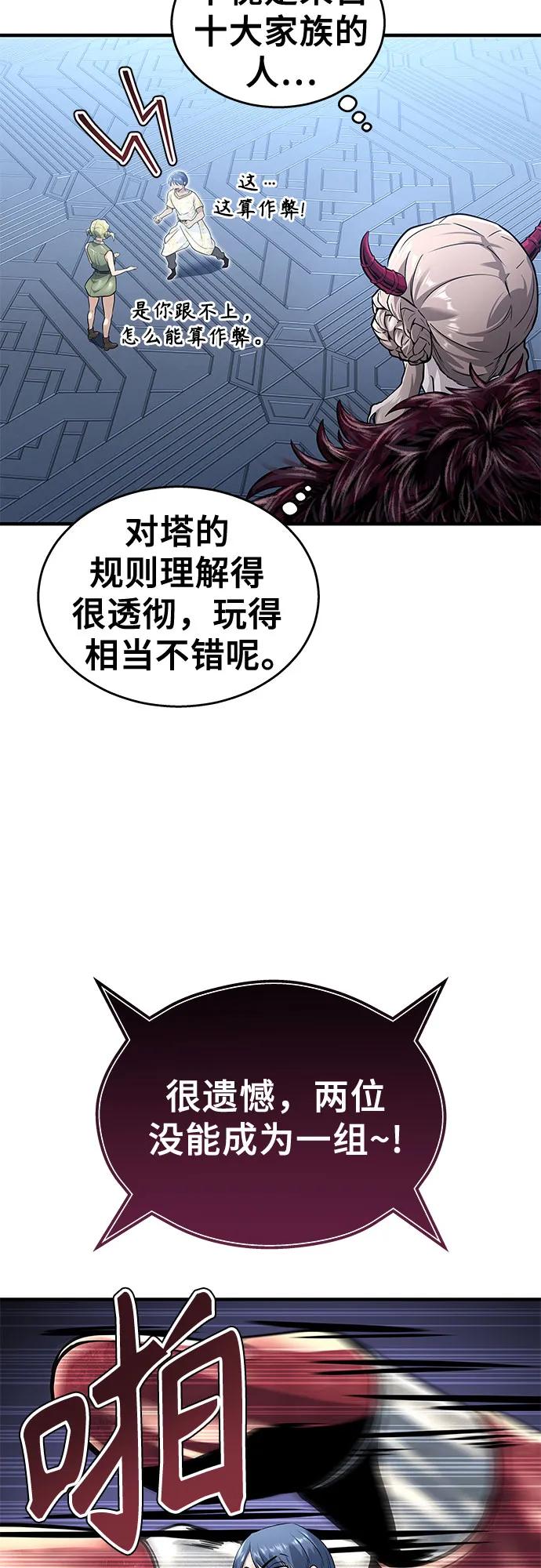 神之塔外传：乌雷克·马奇努 - [第3话] 手心手背 - 第38张图