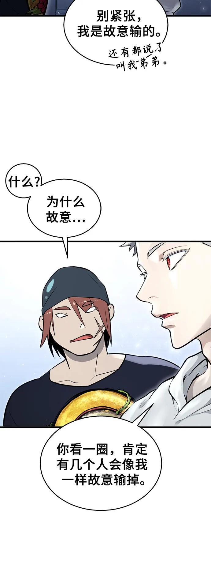 神之塔外传：乌雷克·马奇努 - [第3话] 手心手背 - 第84张图