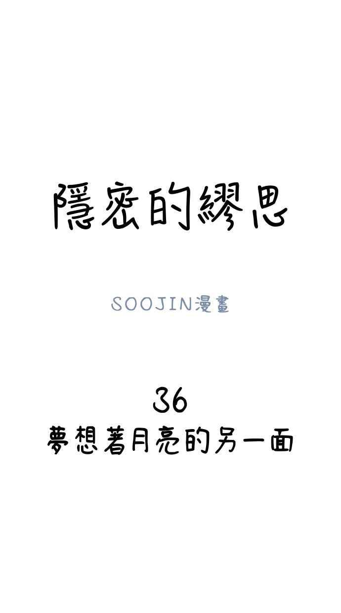 隐密的缪思 第36话 梦想着月亮的另一面 第21页