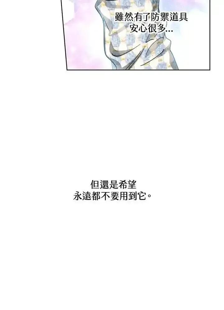 地下城的当家人 - 第39话 - 第38张图