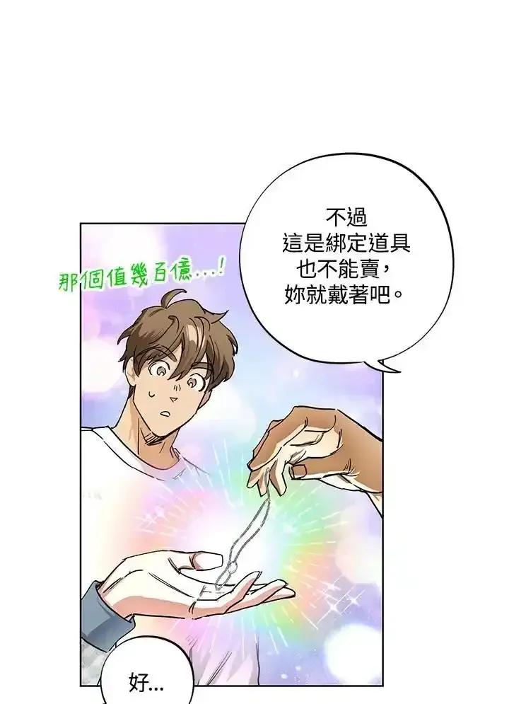 地下城的当家人 - 第39话 - 第35张图