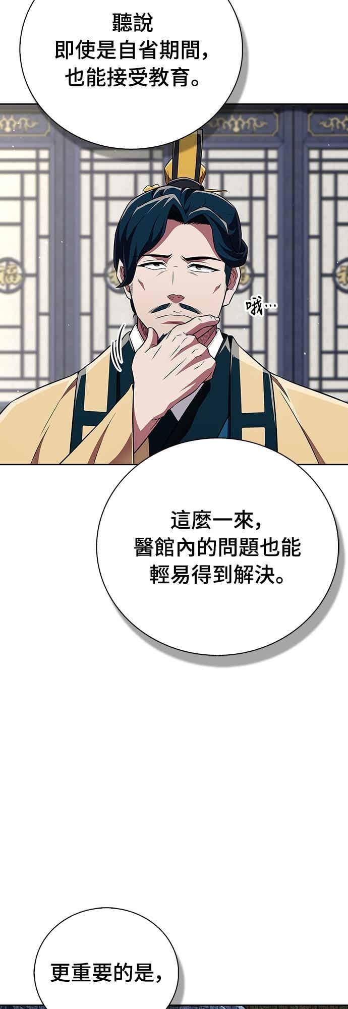 《少林天才健身课》第45话 第二个原因与提案 第65页