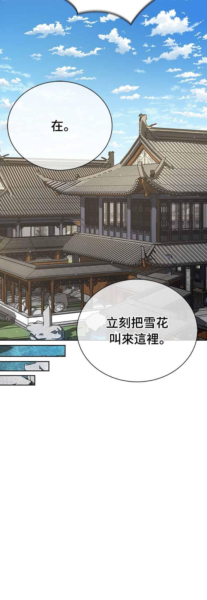 《少林天才健身课》第45话 第二个原因与提案 第71页