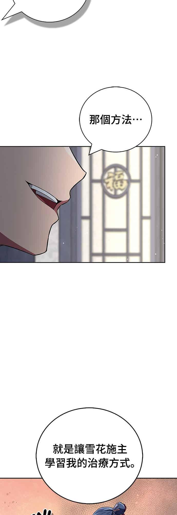 《少林天才健身课》第45话 第二个原因与提案 第63页