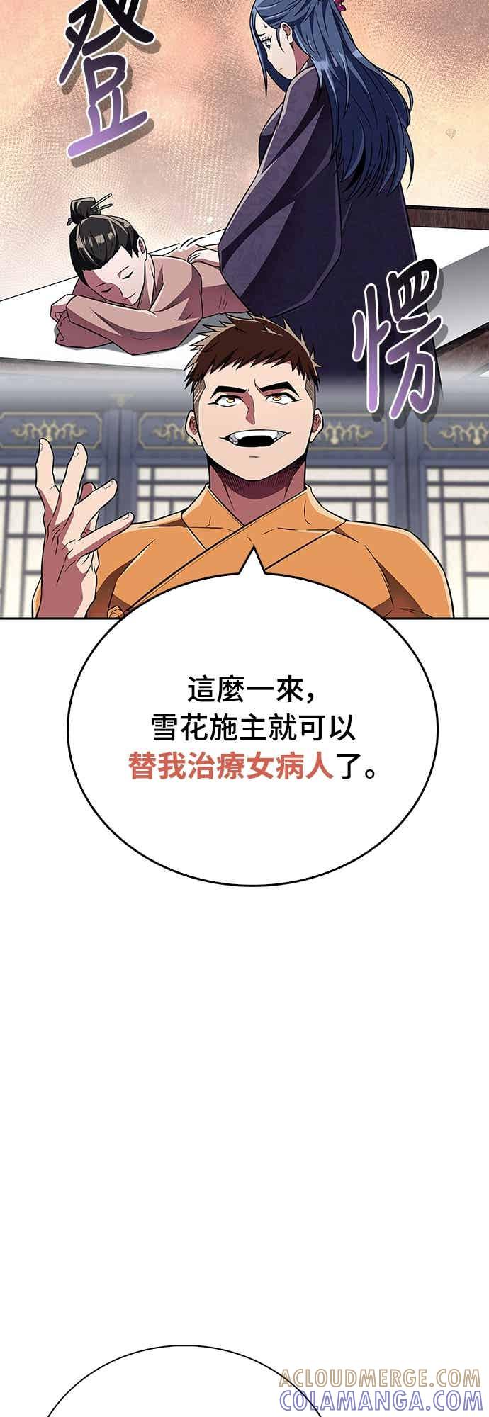 《少林天才健身课》第45话 第二个原因与提案 第64页