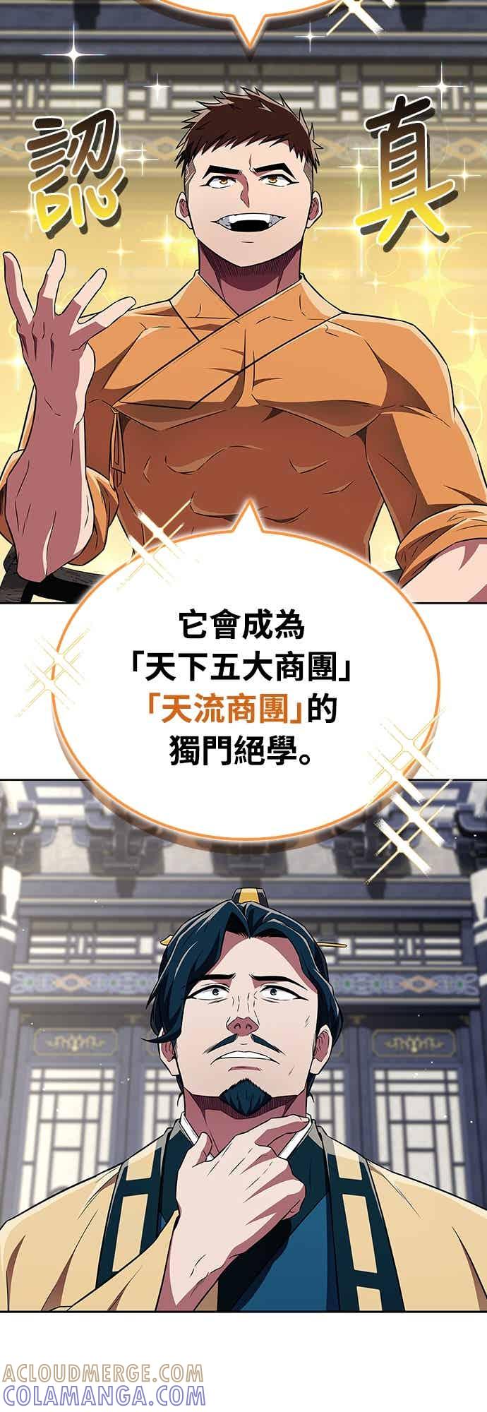 《少林天才健身课》第45话 第二个原因与提案 第67页