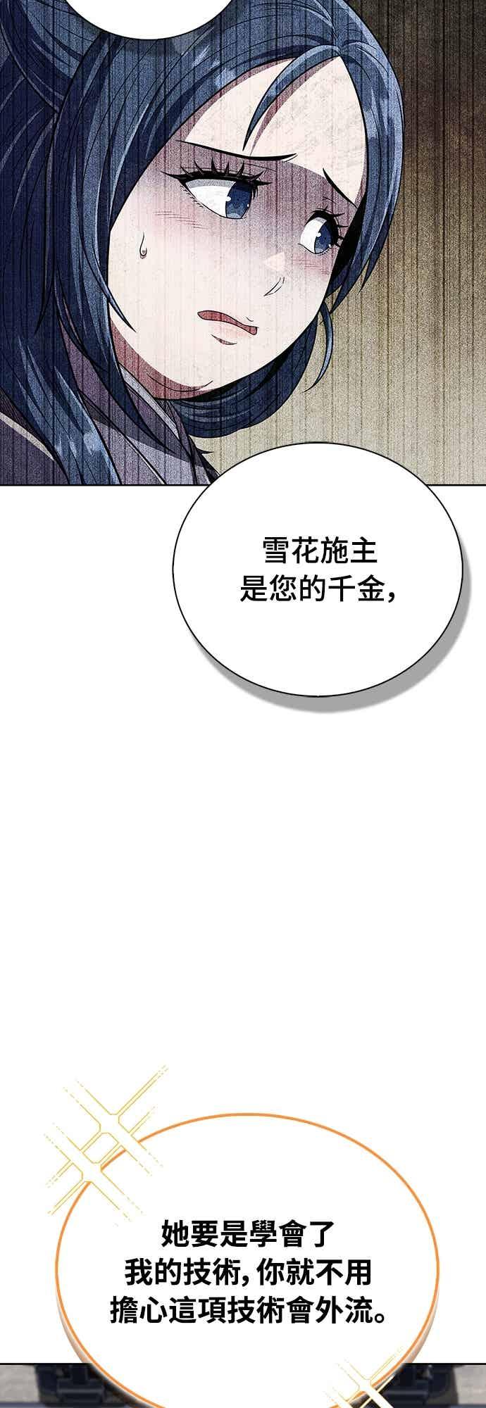 《少林天才健身课》第45话 第二个原因与提案 第66页