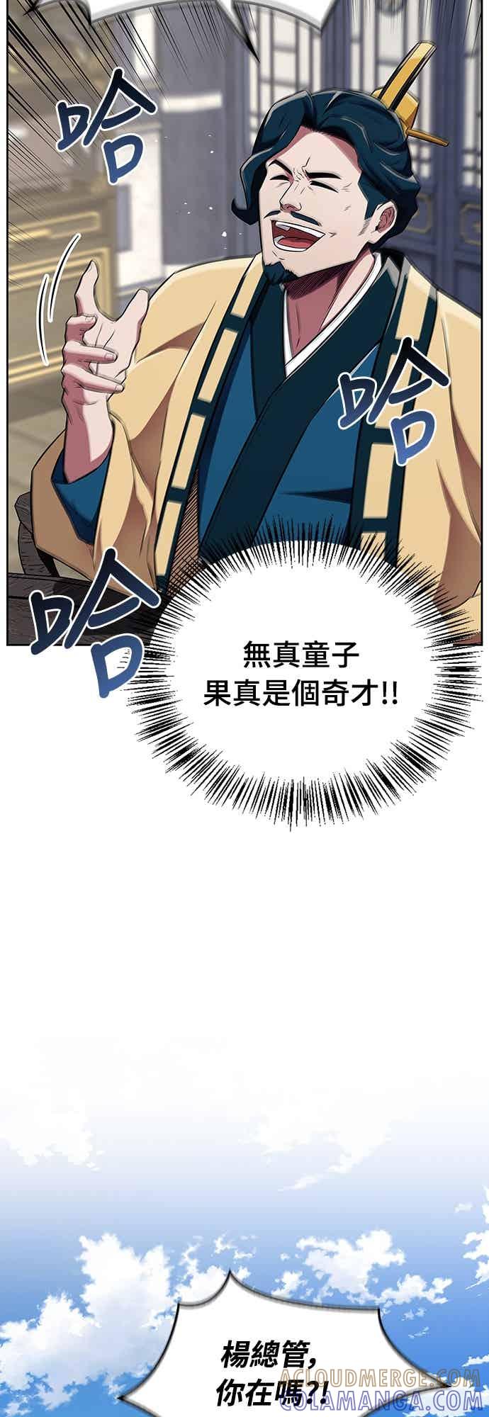 《少林天才健身课》第45话 第二个原因与提案 第70页