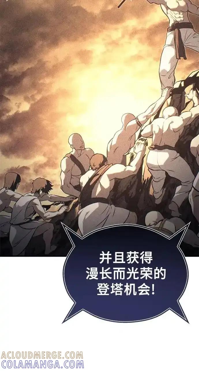 神之塔外传：乌雷克·马奇努 - [第5话] 定位训练 - 第13张图