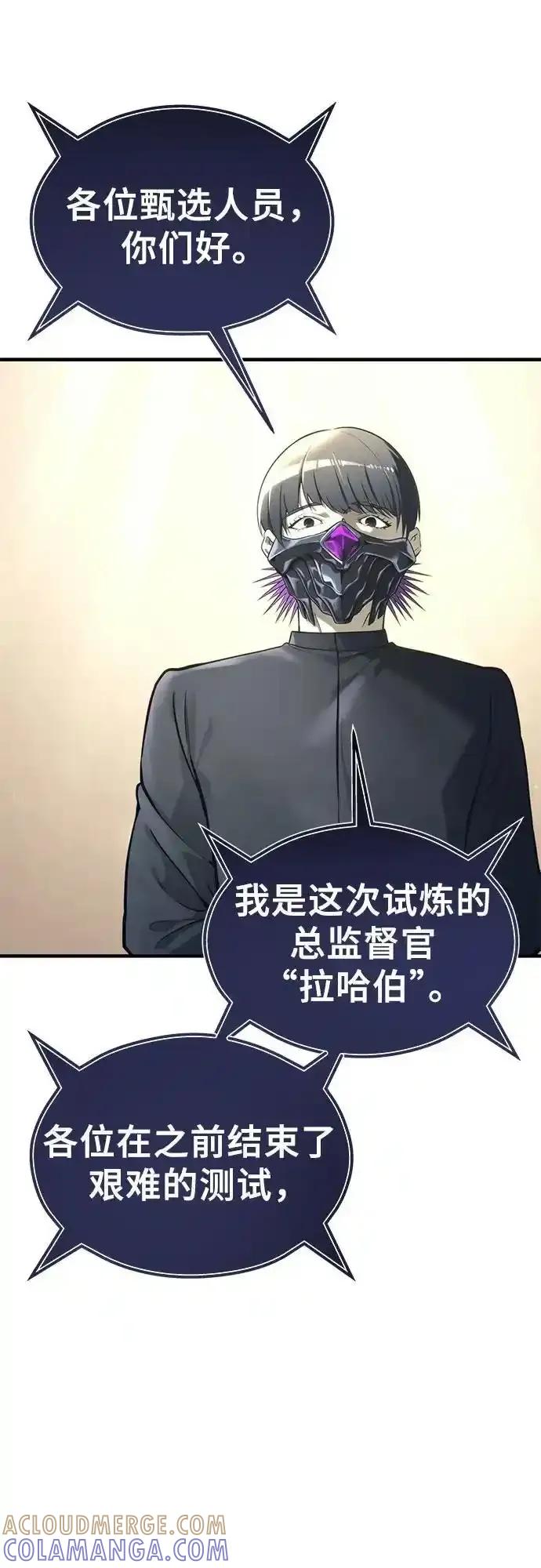 神之塔外传：乌雷克·马奇努 - [第5话] 定位训练 - 第10张图