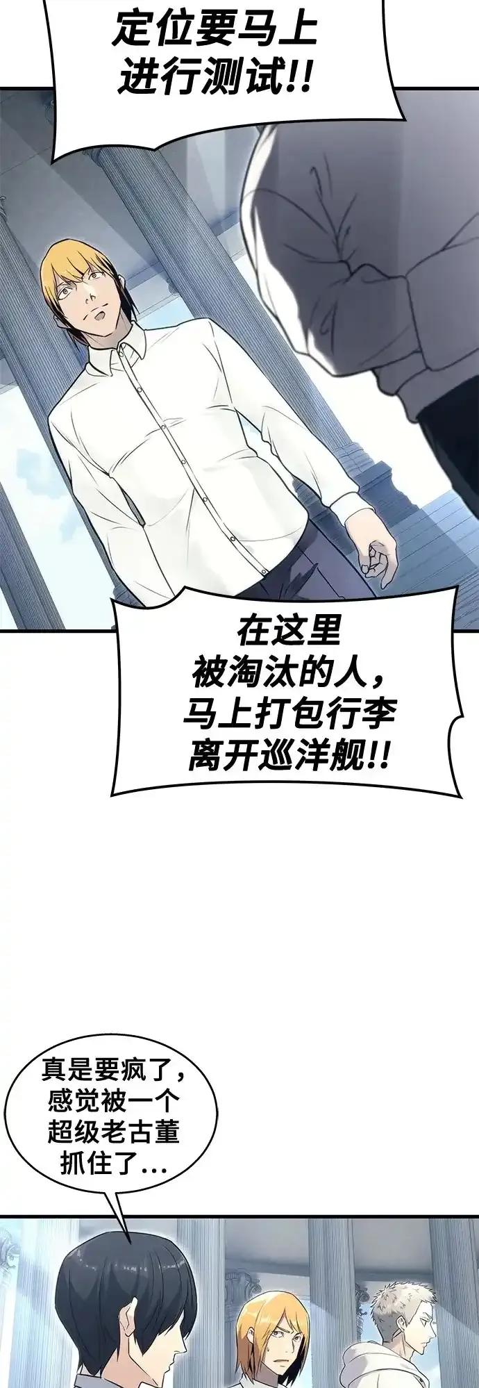 神之塔外传：乌雷克·马奇努 - [第5话] 定位训练 - 第50张图