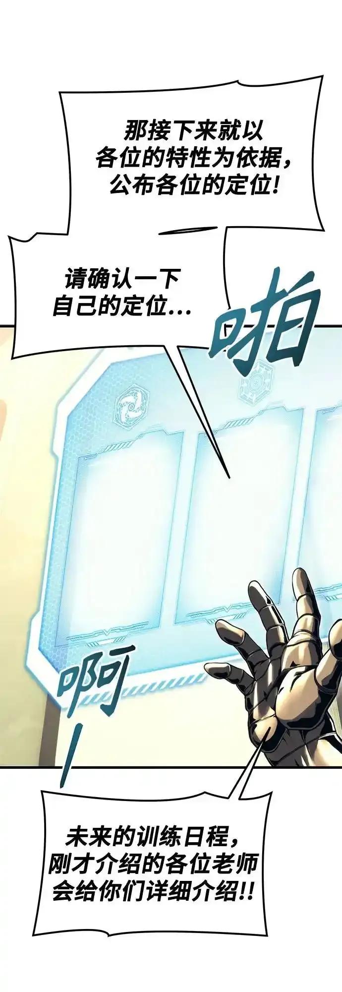 神之塔外传：乌雷克·马奇努 - [第5话] 定位训练 - 第39张图