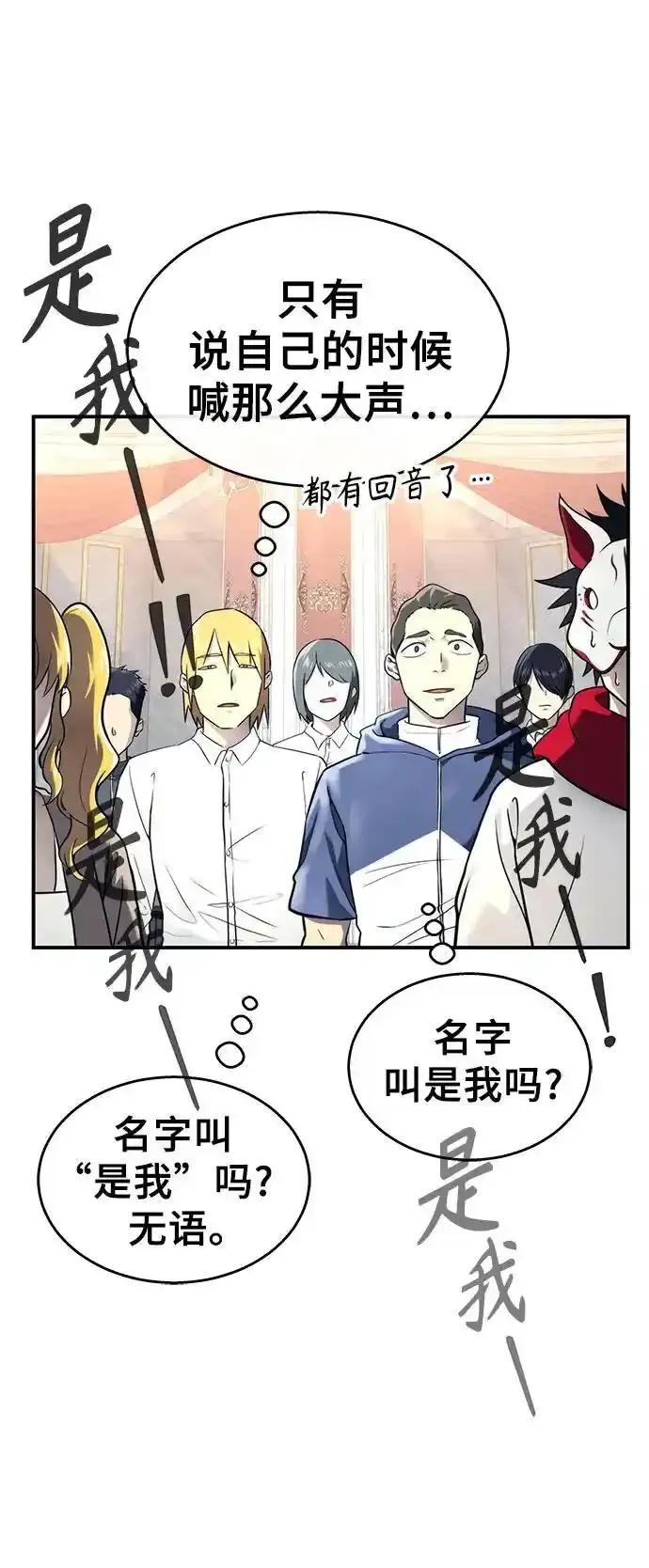 神之塔外传：乌雷克·马奇努 - [第5话] 定位训练 - 第38张图