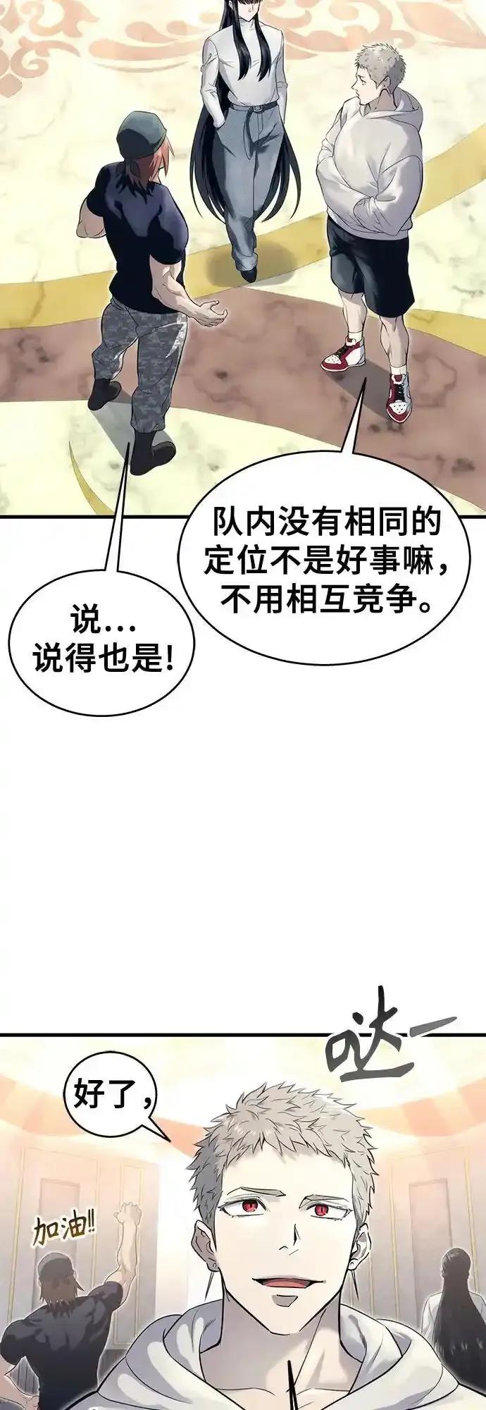 神之塔外传：乌雷克·马奇努 - [第5话] 定位训练 - 第42张图