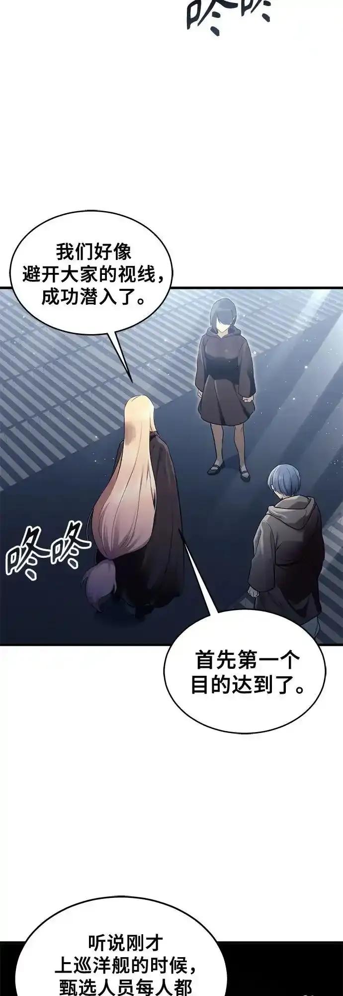 神之塔外传：乌雷克·马奇努 - [第5话] 定位训练 - 第77张图