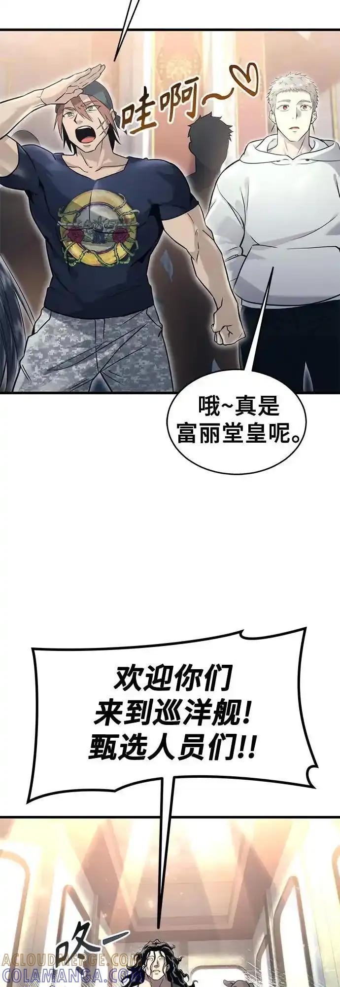 神之塔外传：乌雷克·马奇努 - [第5话] 定位训练 - 第22张图