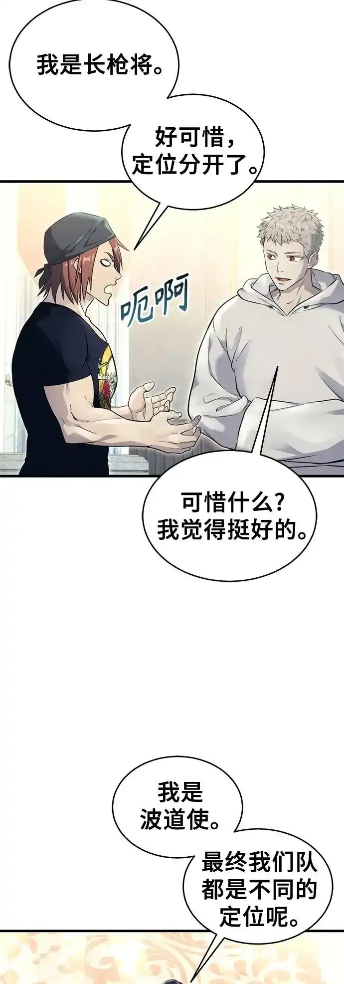 神之塔外传：乌雷克·马奇努 - [第5话] 定位训练 - 第41张图