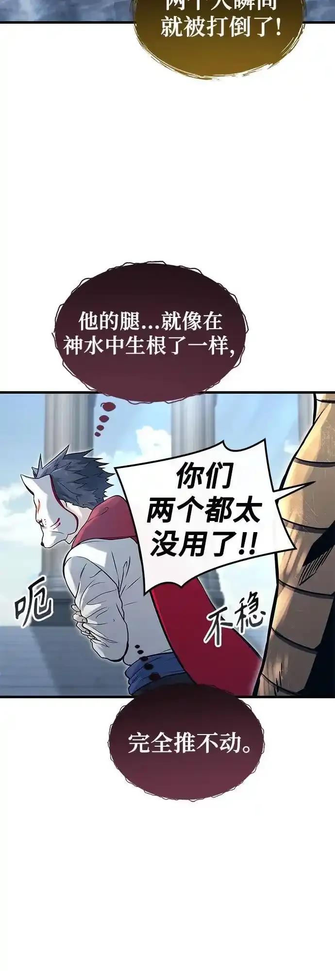 神之塔外传：乌雷克·马奇努 - [第5话] 定位训练 - 第83张图