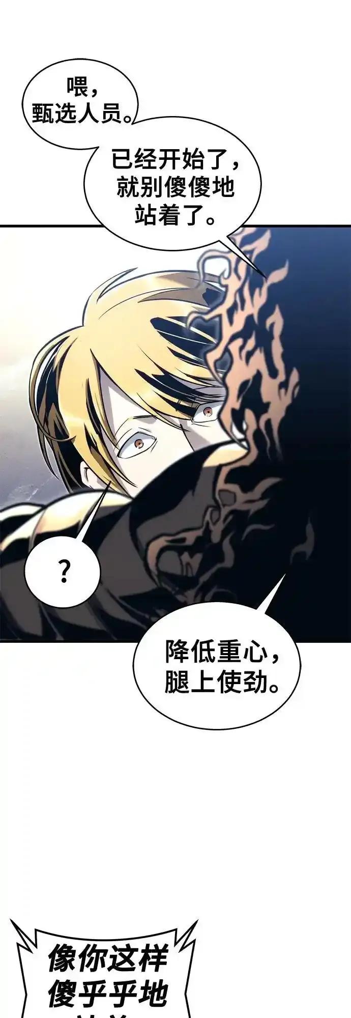 神之塔外传：乌雷克·马奇努 - [第5话] 定位训练 - 第63张图